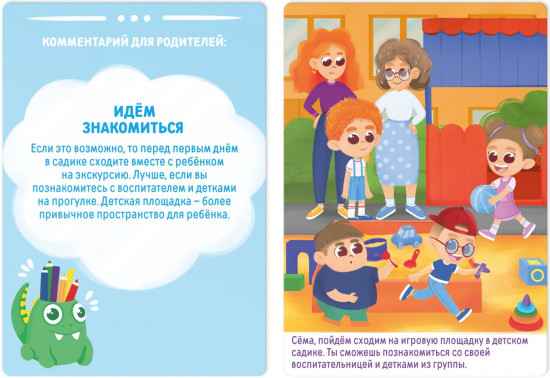 Игра настольная «Я хочу в садик»