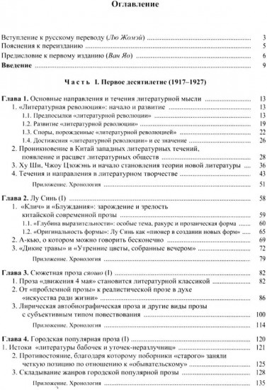 Три десятилетия современной китайской литературы (1917-1949)