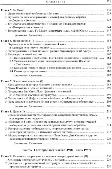Три десятилетия современной китайской литературы (1917-1949)
