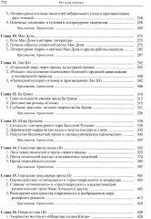 Три десятилетия современной китайской литературы (1917-1949) - Фото 3