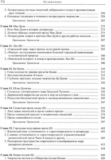 Три десятилетия современной китайской литературы (1917-1949)