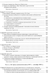 Три десятилетия современной китайской литературы (1917-1949) - Фото 4
