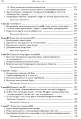 Три десятилетия современной китайской литературы (1917-1949) - Фото 5