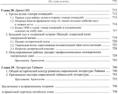 Три десятилетия современной китайской литературы (1917-1949) - Фото 6