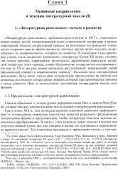 Три десятилетия современной китайской литературы (1917-1949) - Фото 7