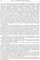 Три десятилетия современной китайской литературы (1917-1949) - Фото 8