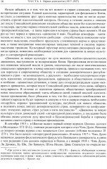 Три десятилетия современной китайской литературы (1917-1949) - Фото 10