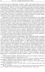 Три десятилетия современной китайской литературы (1917-1949) - Фото 12