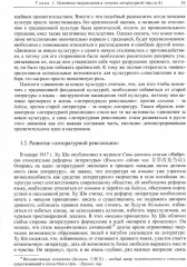 Три десятилетия современной китайской литературы (1917-1949) - Фото 13