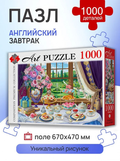 Пазл «Английский завтрак»