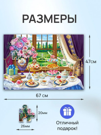 Пазл «Английский завтрак»