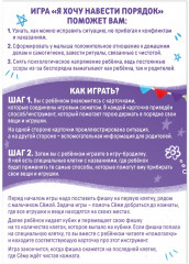 Игра настольная «Я хочу навести порядок» - Фото 4