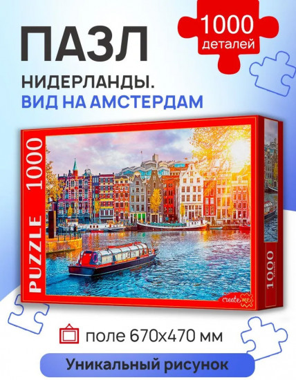 Пазл «Вид на Амстердам»