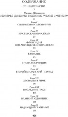 Леонардо да Винчи; Микеланджело; Рафаэль - Фото 1