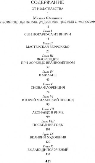 Леонардо да Винчи; Микеланджело; Рафаэль