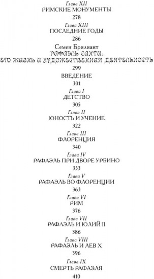 Леонардо да Винчи; Микеланджело; Рафаэль