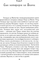 Леонардо да Винчи; Микеланджело; Рафаэль - Фото 4