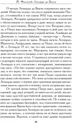 Леонардо да Винчи; Микеланджело; Рафаэль - Фото 5