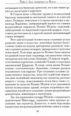 Леонардо да Винчи; Микеланджело; Рафаэль - Фото 8