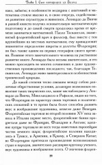 Леонардо да Винчи; Микеланджело; Рафаэль - Фото 10