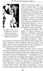 Леонардо да Винчи; Микеланджело; Рафаэль - Фото 11