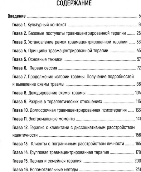 Принципы и техники травмацентрированной терапии