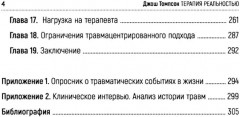 Принципы и техники травмацентрированной терапии - Фото 2