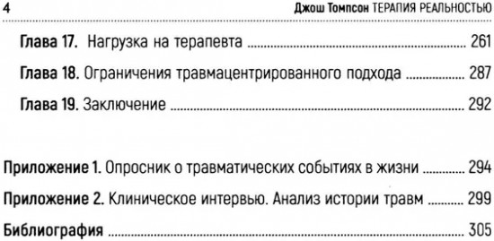 Принципы и техники травмацентрированной терапии