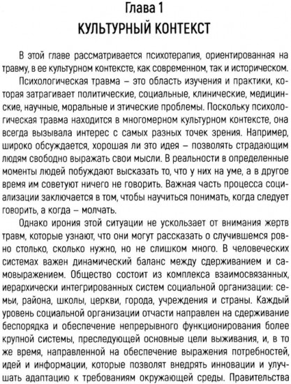 Принципы и техники травмацентрированной терапии