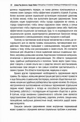 Принципы и техники травмацентрированной терапии - Фото 4
