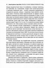 Принципы и техники травмацентрированной терапии - Фото 10