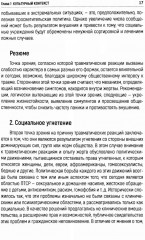 Принципы и техники травмацентрированной терапии - Фото 11
