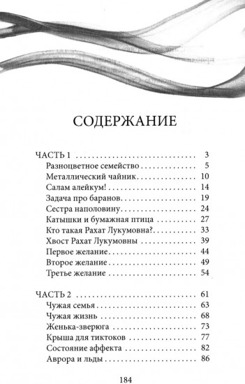 Желание с подвохом