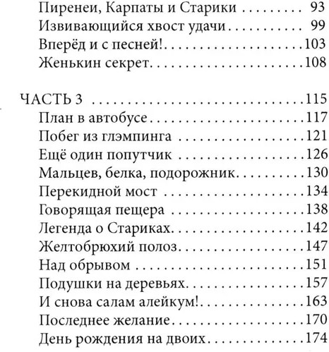 Желание с подвохом
