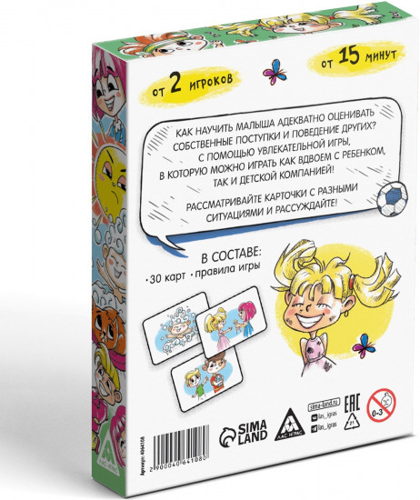 Игра настольная «Хорошо и плохо»