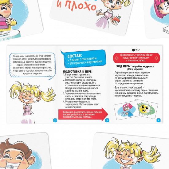 Игра настольная «Хорошо и плохо»