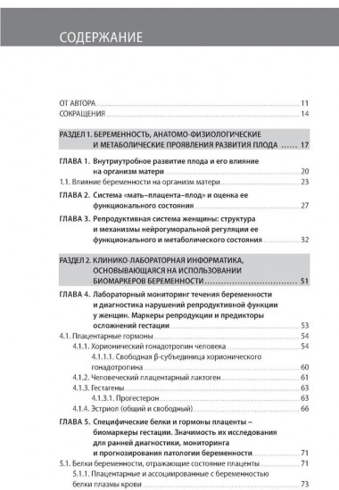 Лабораторная диагностика в акушерстве и гинекологии
