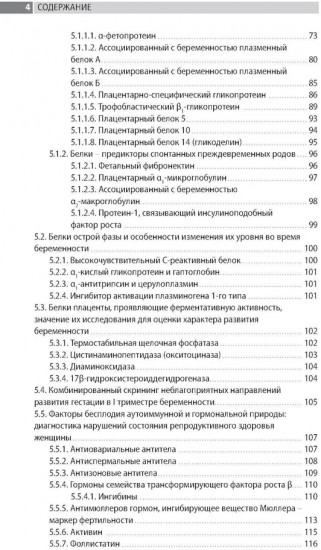 Лабораторная диагностика в акушерстве и гинекологии