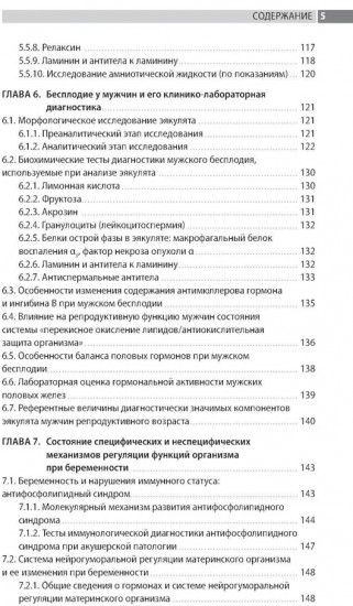 Лабораторная диагностика в акушерстве и гинекологии