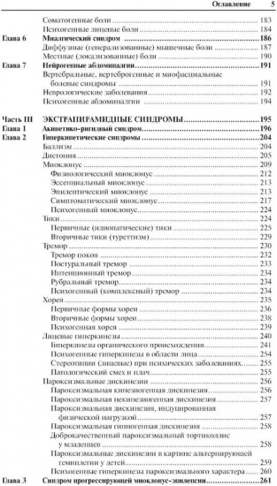 Неврологические синдромы: Руководство для врачей