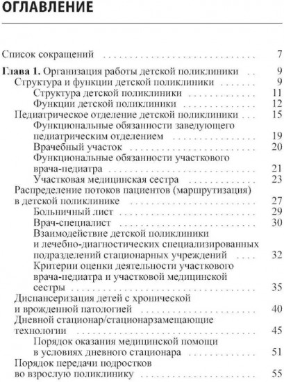 Амбулаторная педиатрия. Руководство для врачей