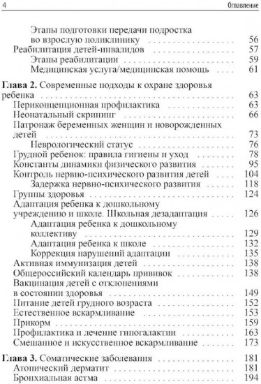 Амбулаторная педиатрия. Руководство для врачей