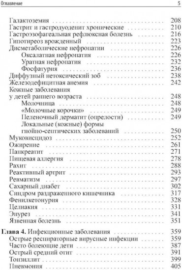 Амбулаторная педиатрия. Руководство для врачей