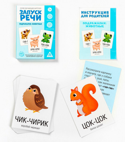 Карточки обучающие «Запуск речи. Подражалки: животные»