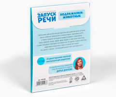 Карточки обучающие «Запуск речи. Подражалки: животные» - Фото 6