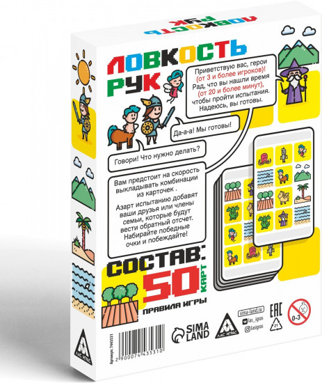Игра настольная на скорость «Ловкость рук»