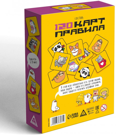 Игра настольная на внимание «Третий лишний»