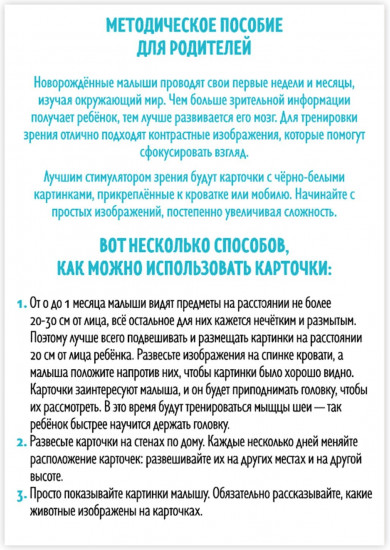 Набор картинок для новорожденных «Животные»