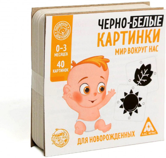 Набор картинок для новорожденных «Мир вокруг нас»