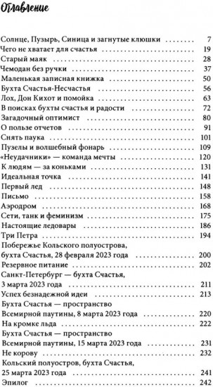 Неудачники — команда мечты